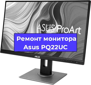 Ремонт монитора Asus PQ22UC в Челябинске